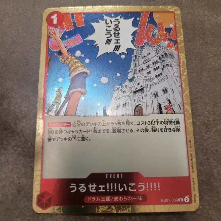 [BUNJANG] One Piece Card Game EB01-009 Event Card / 원피스 카드 일판 게임 EB01-009 이벤트 카드