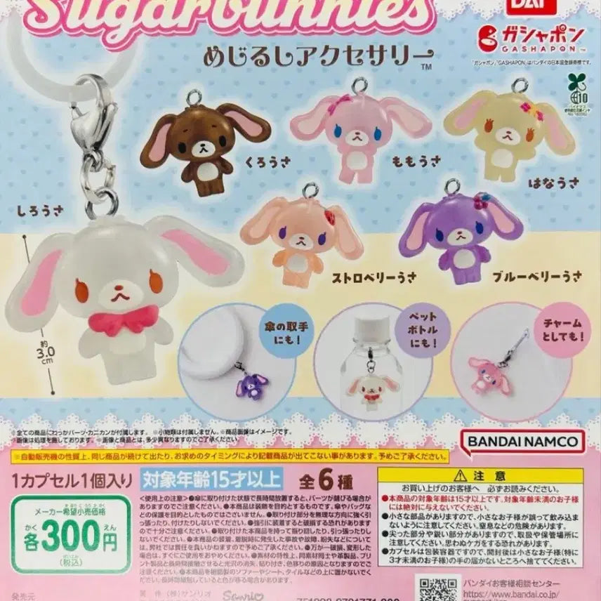 [BUNJANG] Sugabunnies Mezushi Full Set / 슈가바니즈 메지루시 풀셋