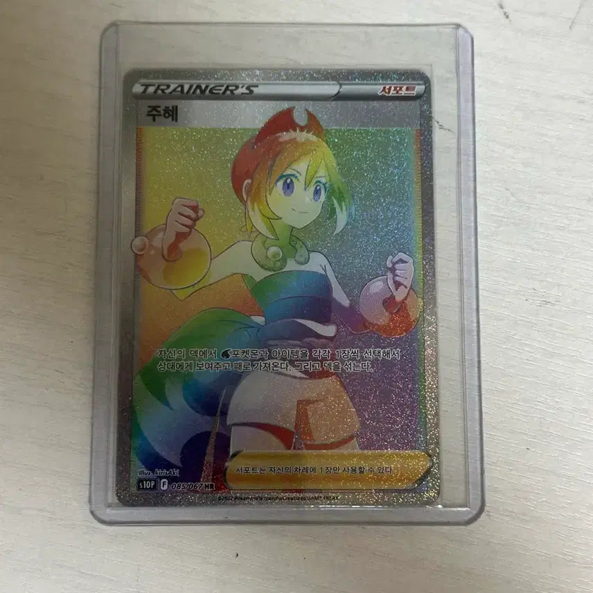 [BUNJANG] Pokemon Card Ju-hye Rainbow HR / 포켓몬 카드 주혜 레인보우 HR