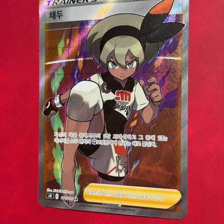 [BUNJANG] Pokemon Card Trainer Chaedu 111/100 SR / 포켓몬카드 트레이너 채두 111/100 SR