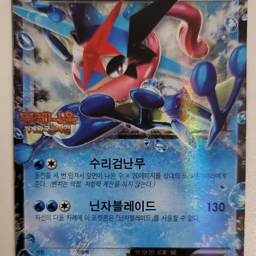 [BUNJANG] Pokemon Card Greninja EX Promo / 포켓몬카드 지우개굴닌자 EX 프로모 교환