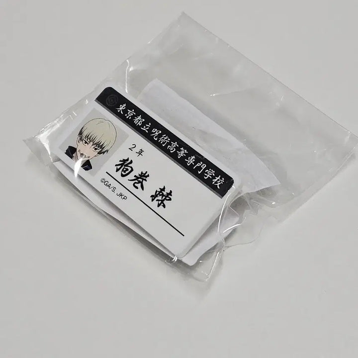 [BUNJANG] Jujutsu Kaisen Toge Inumaki Atore Pop-up Store Name Tag / 주술회전 이누마키 토게 아토레 팝업 스토어 명찰