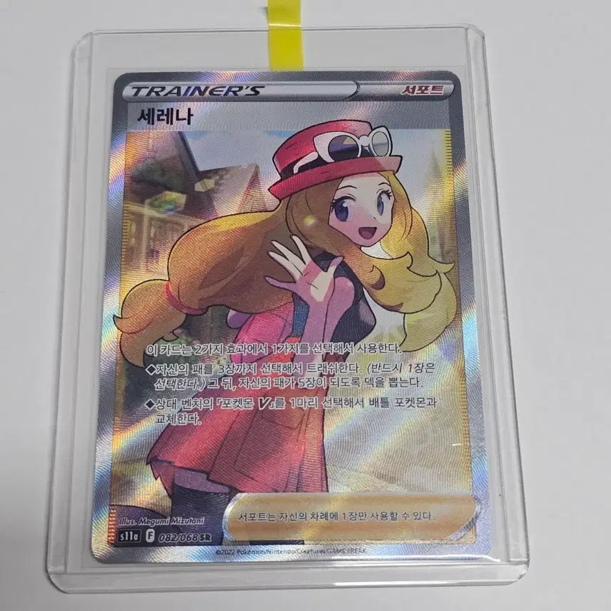 [BUNJANG] Pokemon Card Serena SR 082/068 / [포켓몬카드] 세레나 SR 082/068