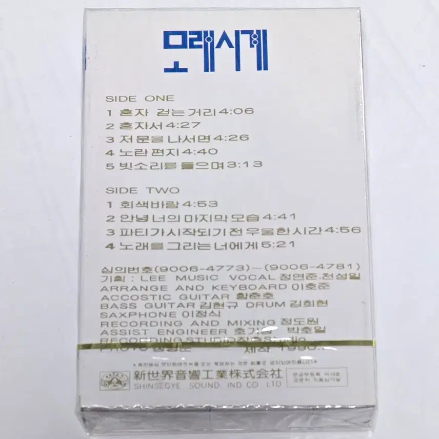 [BUNJANG] Moraesigye (Jeong Yeon-jun, Cheon Seong-il) 1990 "A Lonely Walking Street" Cassette Tape (Sealed) / [미개봉/희귀] 모래시계 1집 - 혼자 걷는 거리 (정연준, 천성일) 카세트테이프