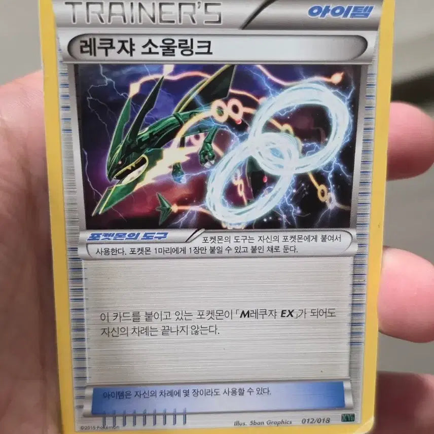 [BUNJANG] Pokemon Card Rayquaza Soul Link XY / 포켓몬카드 레쿠쟈 소울링크 XY