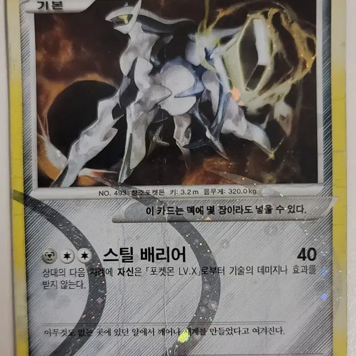 [BUNJANG] Pokemon Card DP Arceus Steel Type Promo / 포켓몬카드 DP 아르세우스 강철 타입 프로모 교환 (2)