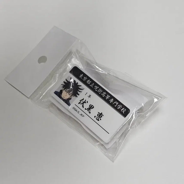 [BUNJANG] Jujutsu Kaisen Fushiguro Megumi Atre Pop-up Store Name Tag / 주술회전 후시구로 메구미 아토레 팝업 스토어 명찰