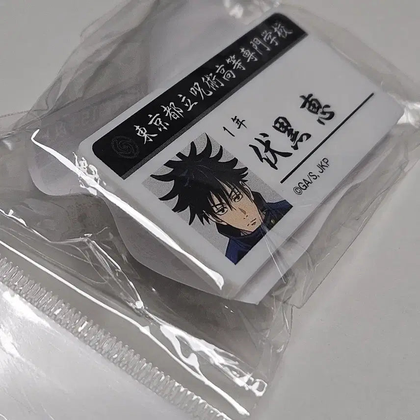[BUNJANG] Jujutsu Kaisen Fushiguro Megumi Atre Pop-up Store Name Tag / 주술회전 후시구로 메구미 아토레 팝업 스토어 명찰