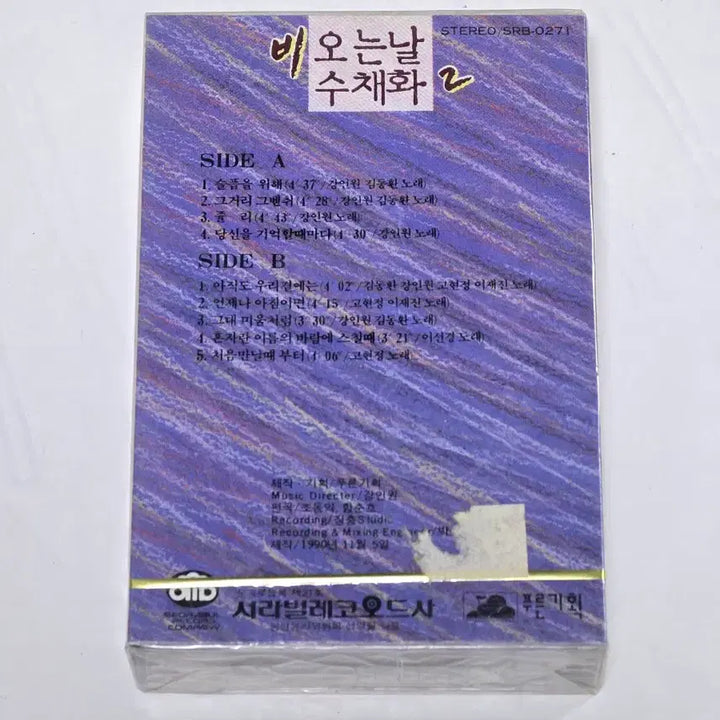 [BUNJANG] Sealed Movie "A Watercolor Painting of a Rainy Day 2" OST Cassette Tape / 제목: [미개봉/TAPE] 영화 비 오는 날 수채화 2 OST 카세트테이프 (1990년)
