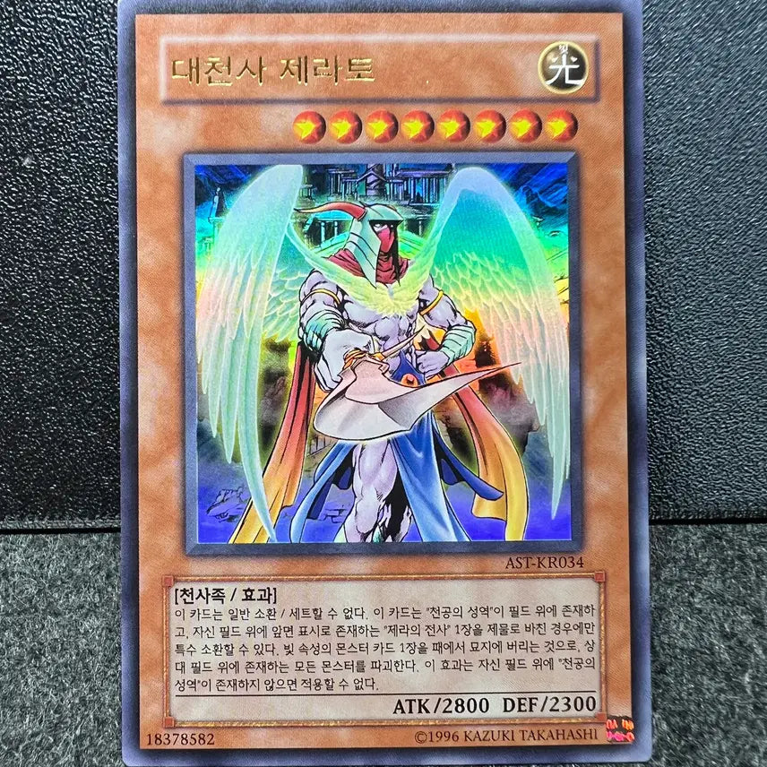 [BUNJANG] Yu-Gi-Oh! Archangel Zerato Ultra Rare (AST-KR034) / 유희왕 대천사 제라토 울레