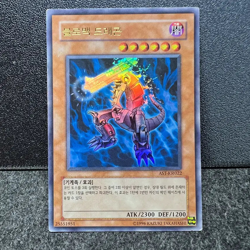 [BUNJANG] Yu-Gi-Oh! Blue-Eyes White Dragon Ultra Rare AST-KR022 / 유희왕 블로백 드래곤 울레