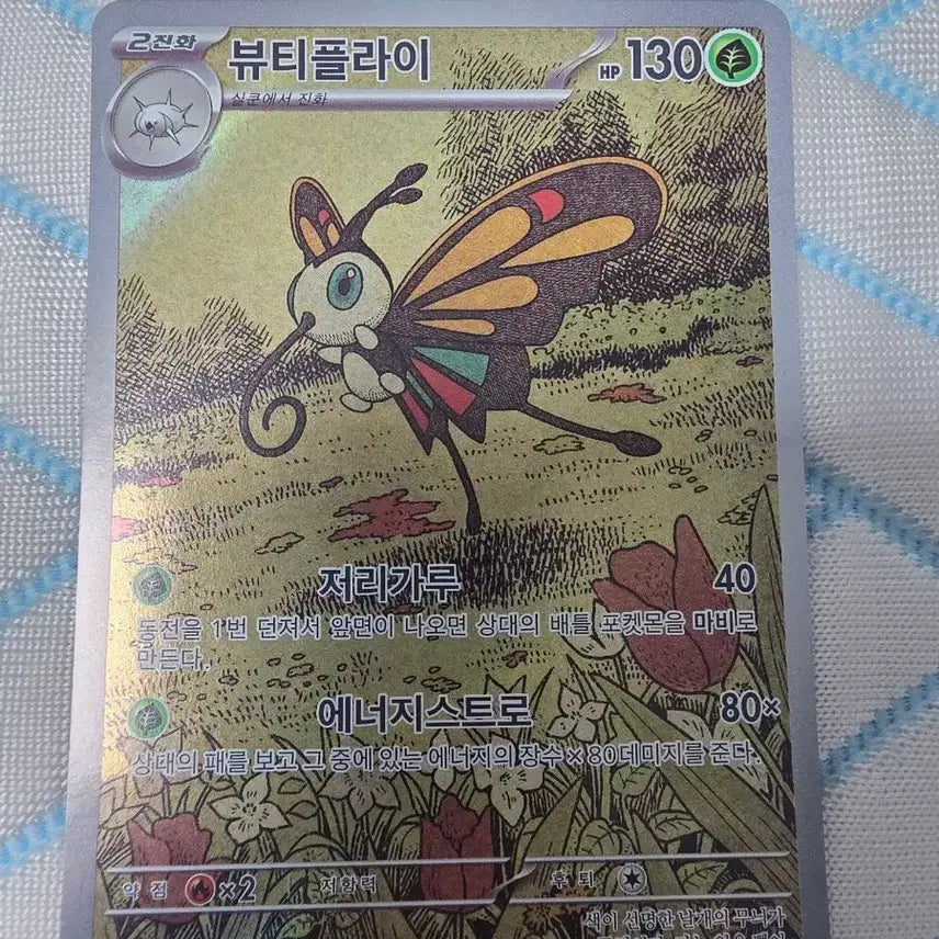 [BUNJANG] Pokemon Card Beautifully AR 194/193 / 포켓몬카드 뷰티플라이 AR 194/193
