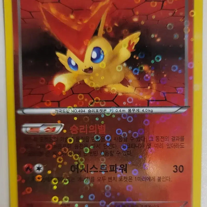 [BUNJANG] Pokemon Card BW Victini Promo / 포켓몬카드 BW 비크티니 프로모