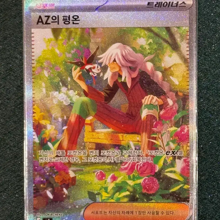 [BUNJANG] Pokemon Card AZ&