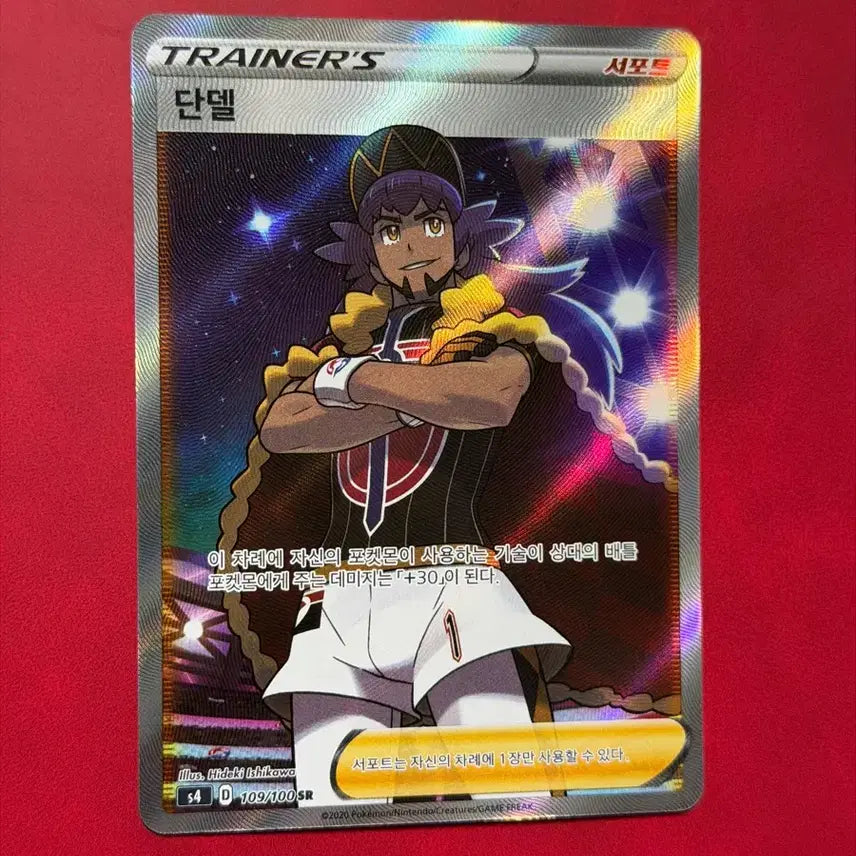 [BUNJANG] Pokemon TCG Trainer Dandel SR / 포켓몬 카드 트레이너 단델 SR