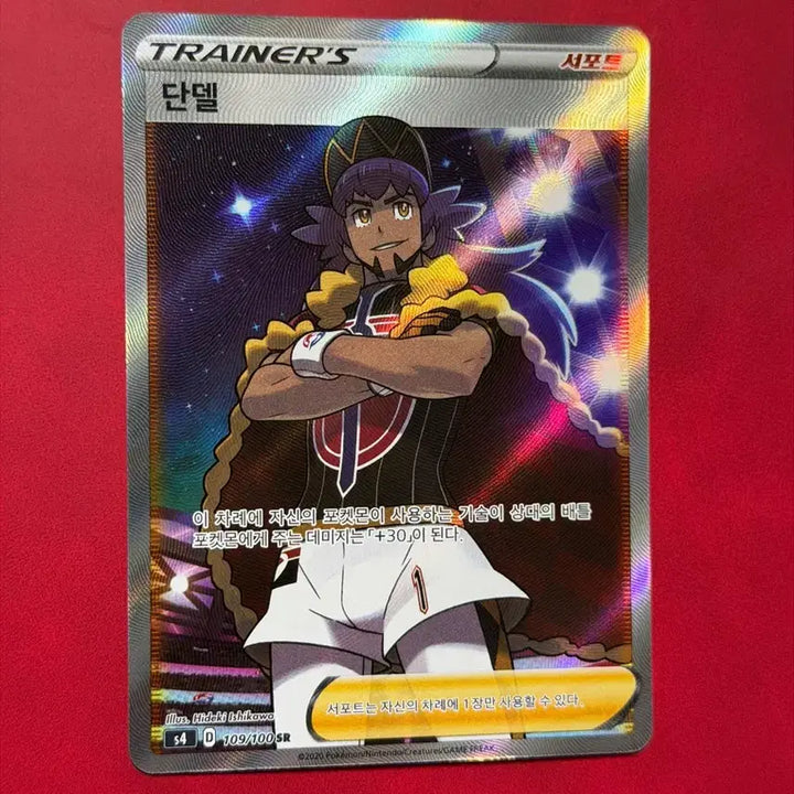 [BUNJANG] Pokemon TCG Trainer Dandel SR / 포켓몬 카드 트레이너 단델 SR