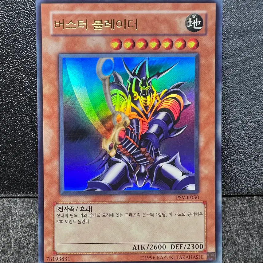 [BUNJANG] Yu-Gi-Oh! Buster Blader Ultra Rare PSV-K050 / 유희왕 버스터 블레이더 울레