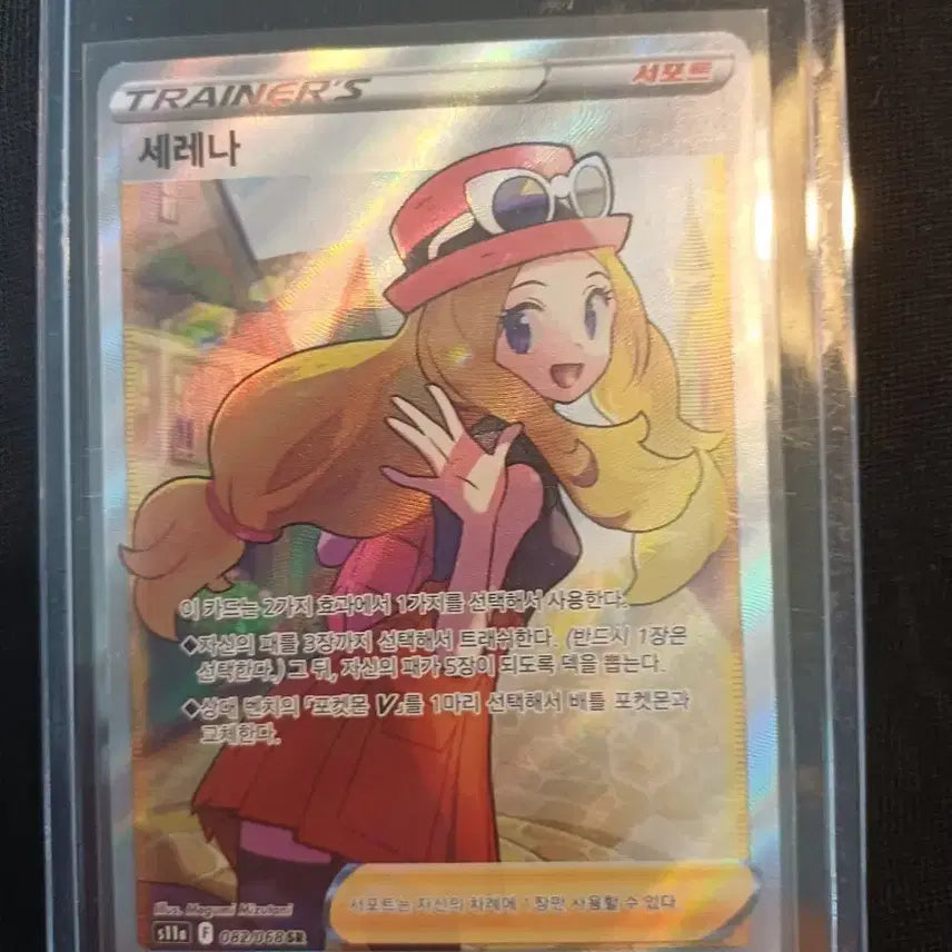 [BUNJANG] Pokemon Card Serena Support Card / 포켓몬 카드 세레나 서포트 카드