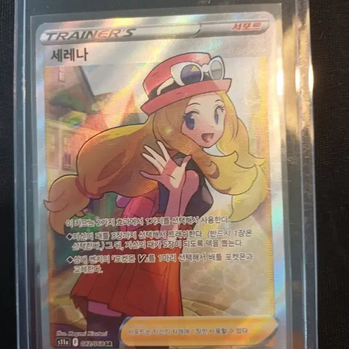 [BUNJANG] Pokemon Card Serena Support Card / 포켓몬 카드 세레나 서포트 카드