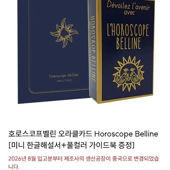 [BUNJANG] Horoscope Belline Oracle Cards (Pouch Included) / (파우치덤)호로스코프벨린 오라클카드 정품