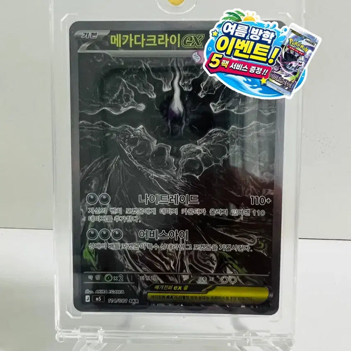 [BUNJANG] Pokemon TCG Mega Darkrai EX SAR / [포켓몬 카드] 메가 다크라이 ex SAR