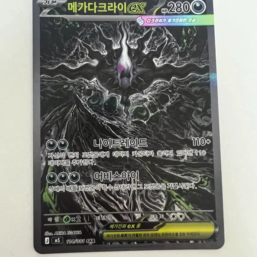 [BUNJANG] Pokemon TCG Mega Darkrai EX SAR / [포켓몬 카드] 메가 다크라이 ex SAR