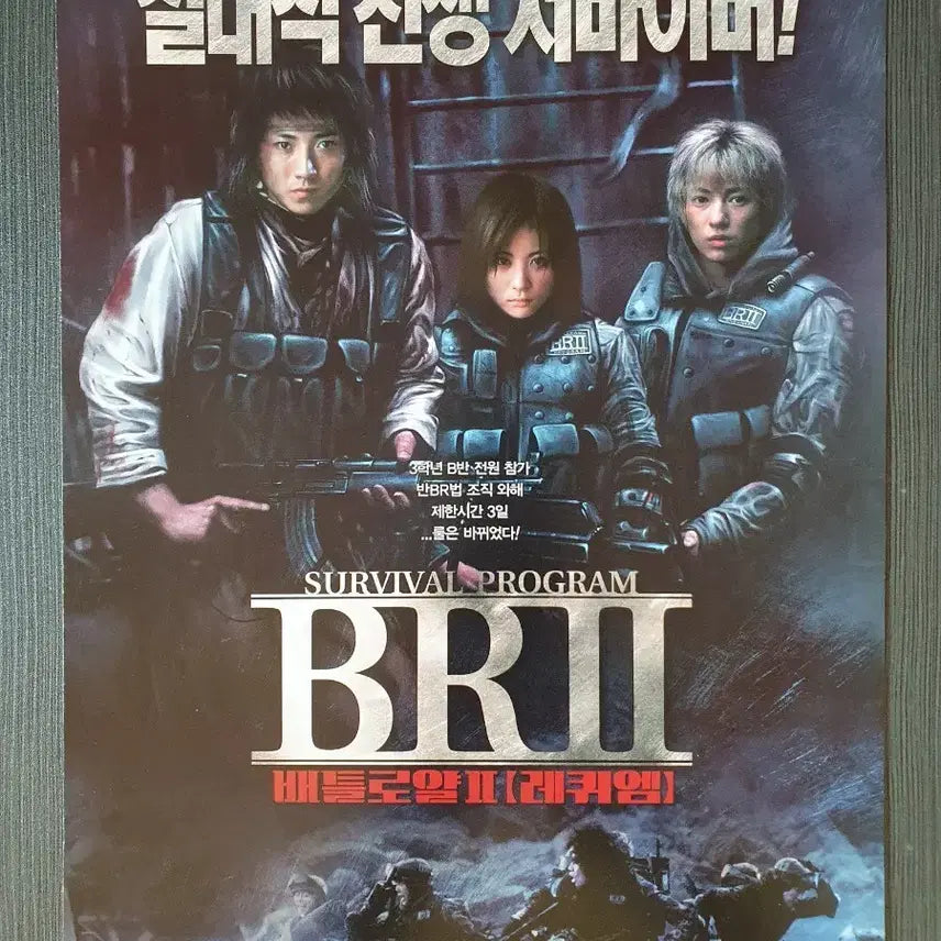 [BUNJANG] Battle Royale II Requiem Japanese Movie Flyer Pamphlet A4 / 배틀로얄 II 레퀴엠 일본 영화 전단지 팜플렛 2단접이 A4
