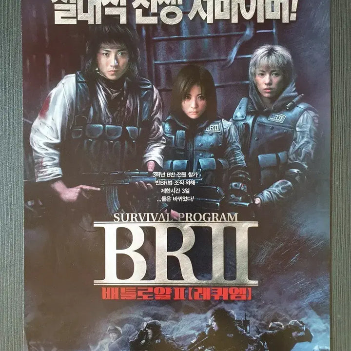 [BUNJANG] Battle Royale II Requiem Japanese Movie Flyer Pamphlet A4 / 배틀로얄 II 레퀴엠 일본 영화 전단지 팜플렛 2단접이 A4