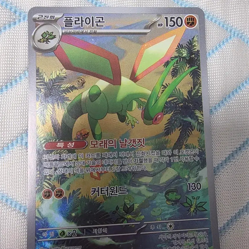 [BUNJANG] Pokemon Card Flygon AR 088/080 / 포켓몬 카드 플라이곤 AR 088/080