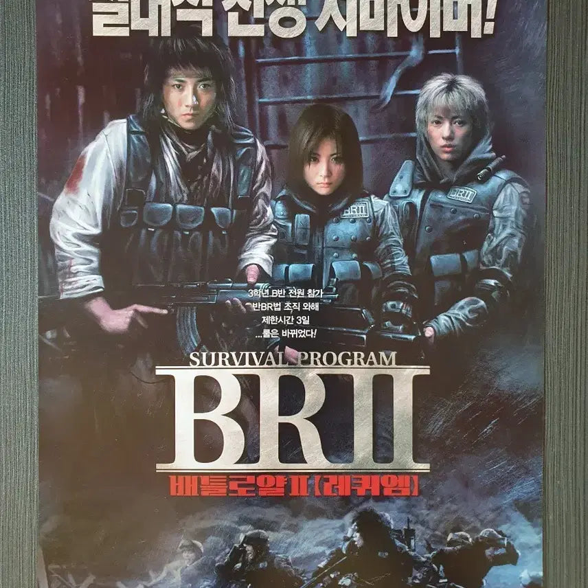 [BUNJANG] Battle Royale 2: Requiem Japanese Movie Flyer Pamphlet A4 / 배틀로얄2 레퀴엠 일본 영화 전단지 팜플렛 A4