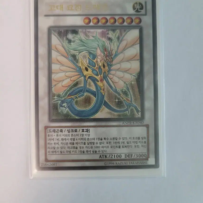 [BUNJANG] Yu-Gi-Oh! Ancient Fairy Dragon Ultimate Rare / 유희왕 고대 요정 드래곤 울레
