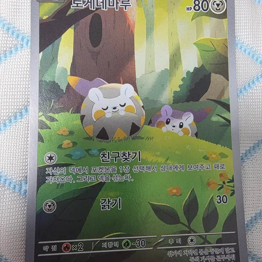 [BUNJANG] Pokemon Card Togedemaru AR 090/080 / 포켓몬카드 토게데마루 AR 090/080