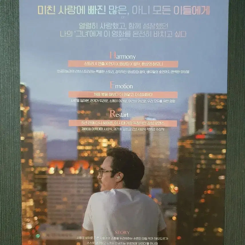 [BUNJANG] Her (2013) Movie Re-release A4 Flyer / 그녀 (Her) 영화 재개봉 전단지 팜플렛 A4