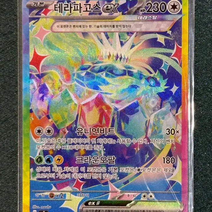 [BUNJANG] Pokemon Card Terrapagos SAR (SV8a) / 포켓몬 카드 테라파고스 sar (sv8a)