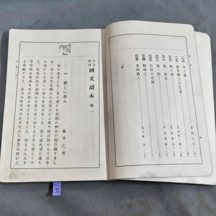 [BUNJANG] Japanese Colonial Era Educational Material: Middle School Korean Reader Vol. 1 (1930) / 일제강점기 교육자료 . 소화5년 (1930년) 조선총독부 .중등교육 국문독본 권1