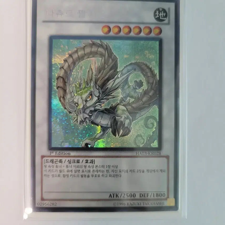 [BUNJANG] Yu-Gi-Oh! Naturia Barkion 1st Edition Secret Rare / 유희왕 나츄르 팔키온 1st 시크