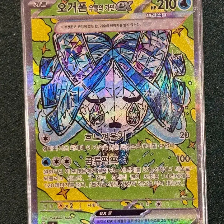 [BUNJANG] Pokemon Card Ogerpon Wellspring Mask EX 208/187 SAR (sv8a) / 포켓몬카드 오거폰 우물의가면 EX 208/187 SAR (sv8a)