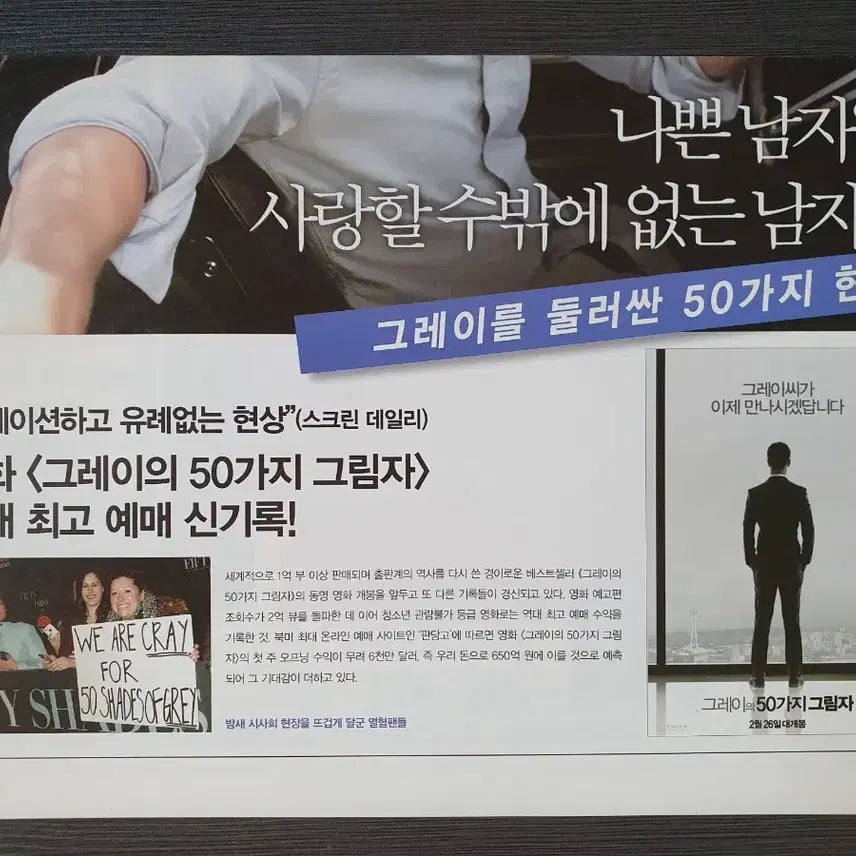 [BUNJANG] Fifty Shades of Grey Newspaper Version Folded Poster / 영화 그레이의 50가지 그림자 신문 버전 2단접이 A4