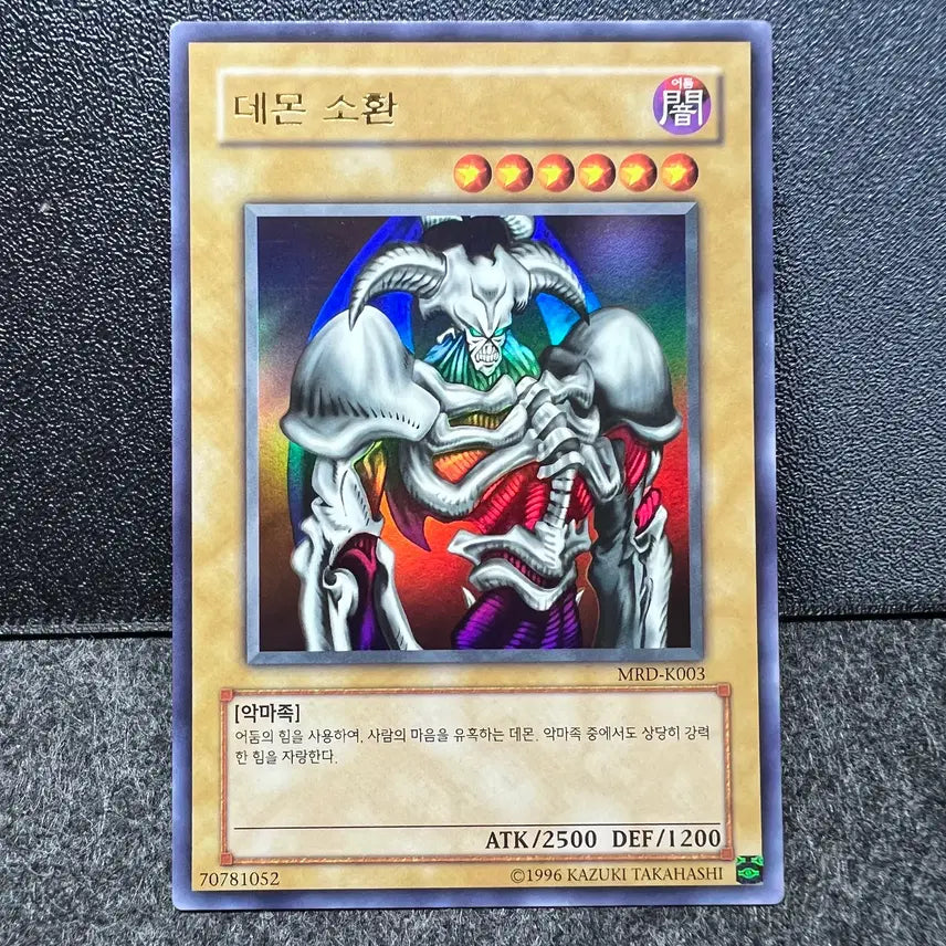 [BUNJANG] Yu-Gi-Oh! Archfiend Summoner Ultra Rare MRD-K003 / 유희왕 데몬 소환 울레