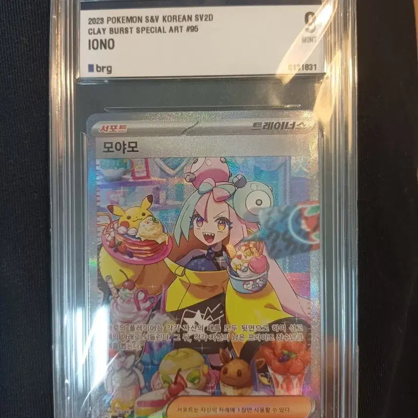 [BUNJANG] 2023 Pokemon SV2D Clay Burst Iono SAR 95 Illustration Card / 2023 포켓몬 SV2D 클레이 버스트 이오노 BRG 9 SAR 95번 몬스터볼 일러스트