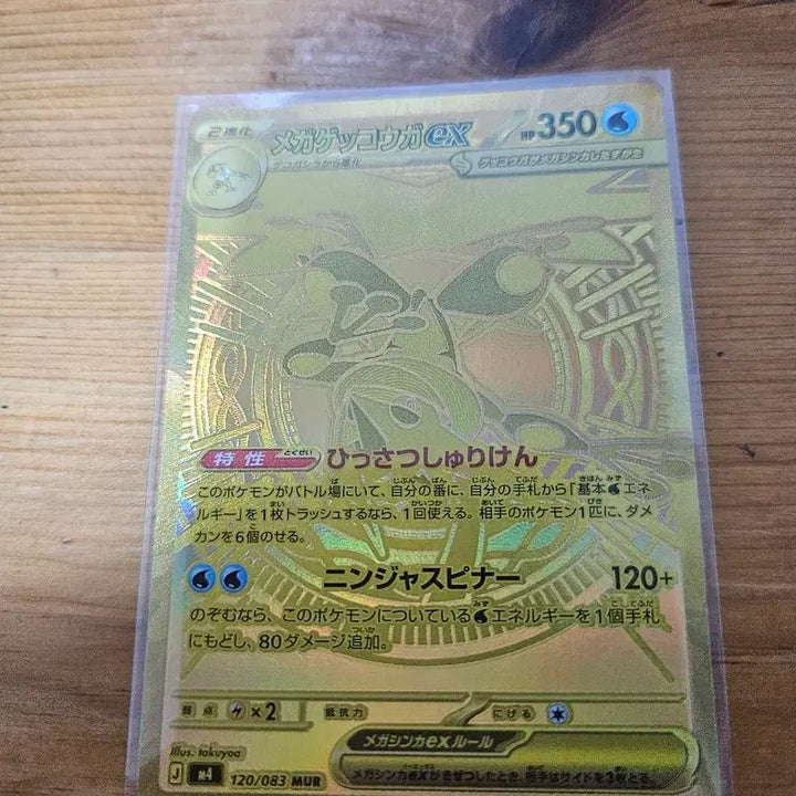 [BUNJANG] Greninja mur Trading Card / 개굴닌자 mur 판매