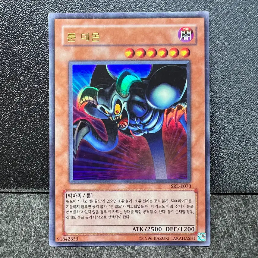 [BUNJANG] Yu-Gi-Oh! Toon Dark Magician Ultra Rare SRL-K073 / 유희왕 툰 데몬 울레