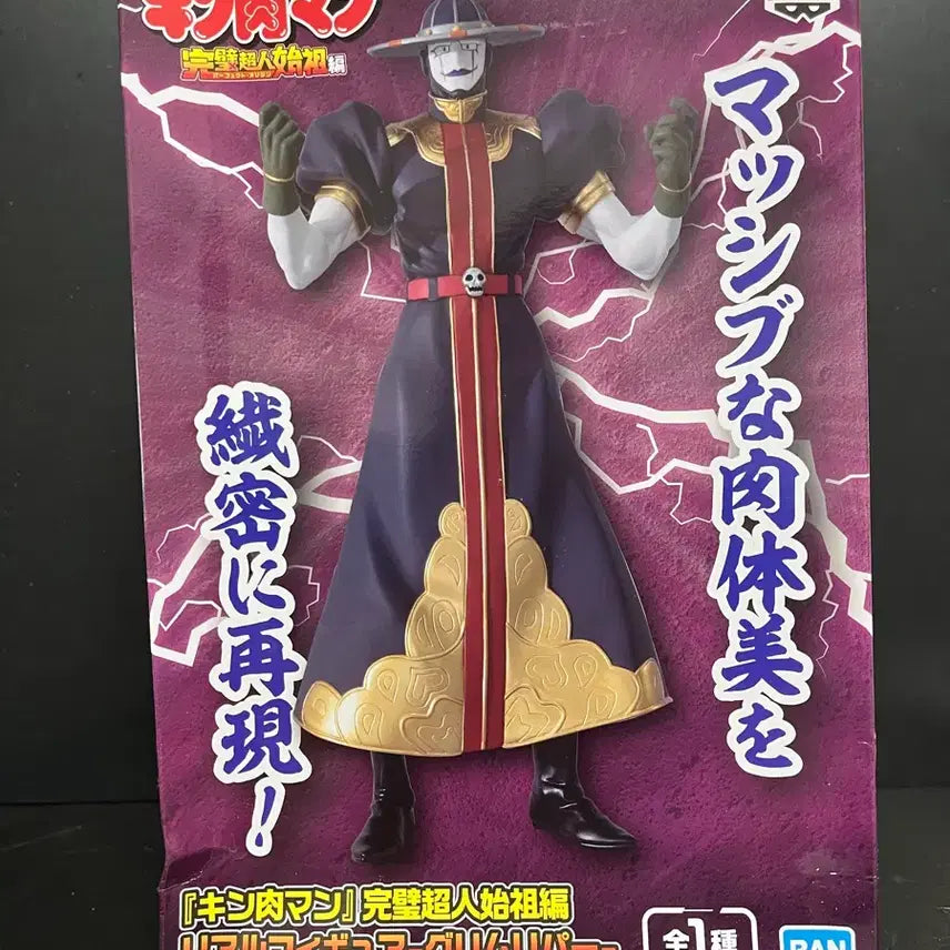 [BUNJANG] Kinnikuman Grim Reaper Figure (Sealed) / 미개봉 쾌걸근육맨 피규어 그림리퍼 피규어 완벽초인시조