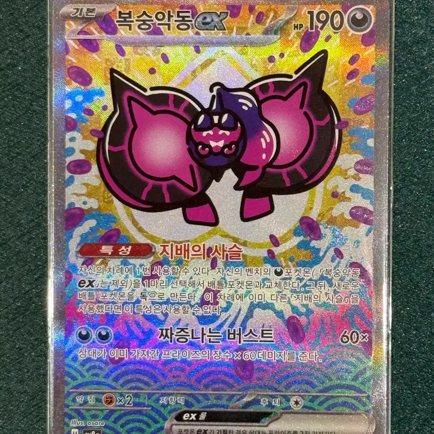 [BUNJANG] Pokemon Card Peach Boy SAR (SV8a) / 포켓몬 카드 복숭악동 sar (sv8a)