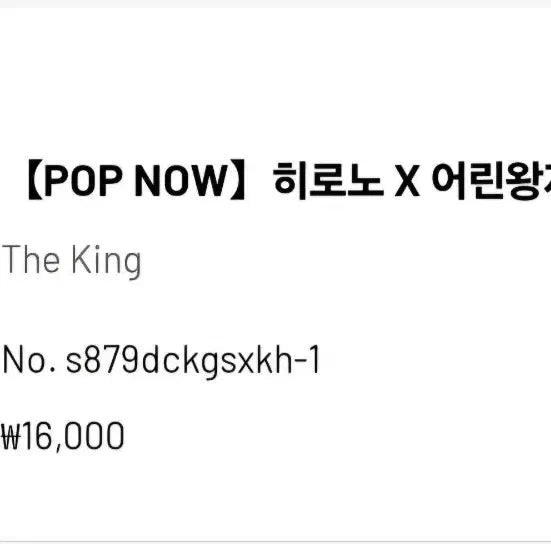 [BUNJANG] Pop Mart Hirono Little Prince Series King Figure / 팝마트 히로노 어린왕자 시리즈 왕