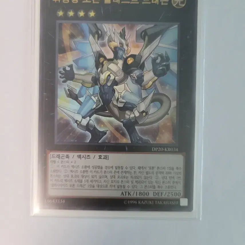 [BUNJANG] Yu-Gi-Oh! Photon Lord of the Blazing Light - Ultimate Rare / 유희왕 휘광룡 포톤 블래스트 드래곤 울레