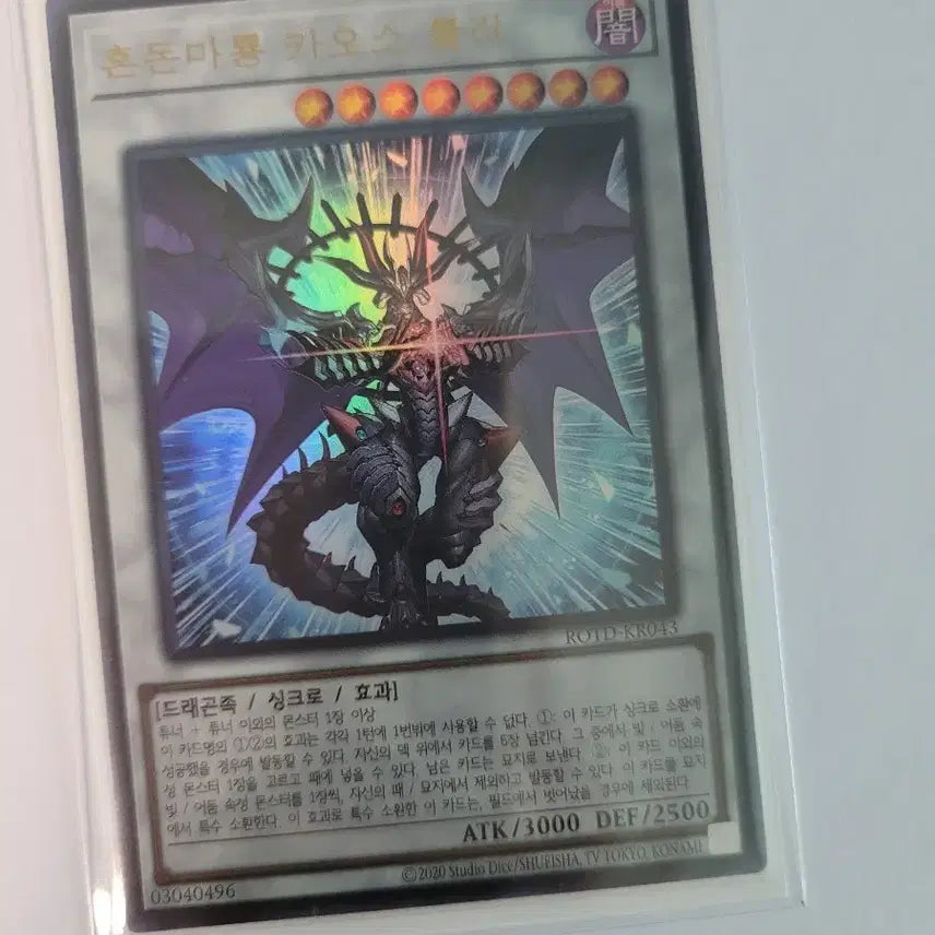 [BUNJANG] Yu-Gi-Oh! Chaos Ruler the Chaotic Demonic Dragon Ultra Rare / 유희왕 혼돈마룡 카오스 룰러 울레