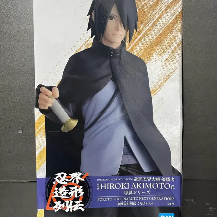 [BUNJANG] Unsealed Naruto/Boruto 72 Series Keishuke Hiden Sasuke Figure / 미개봉 나루토 보루토 72 시리즈 인계조형열전 사스케 피규어