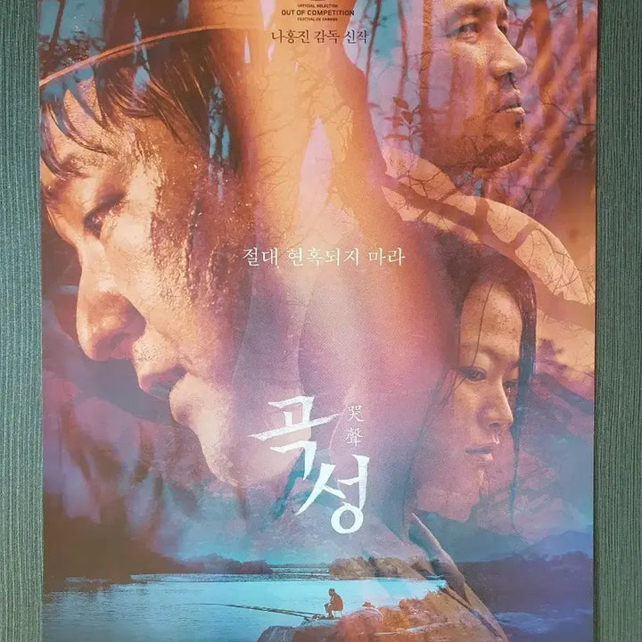 [BUNJANG] The Wailing Movie Flyer Pamphlet A4 Hwang Jung-min Chun Woo-hee Na Hong-jin / 곡성 영화 전단지 팜플렛 A4 황정민 천우희 나홍진
