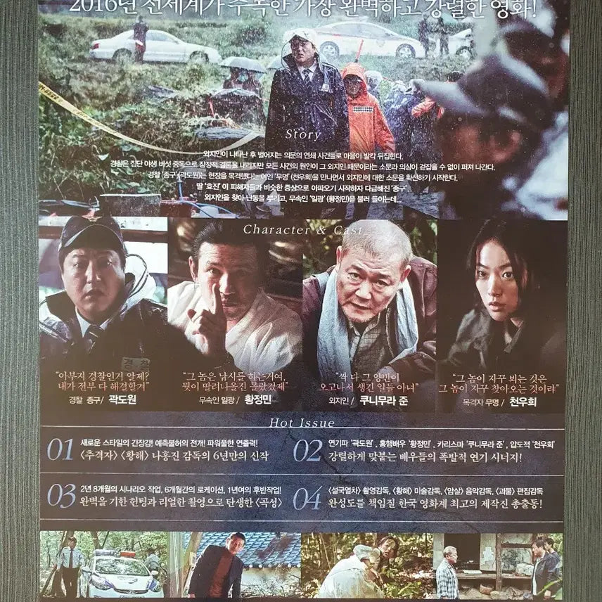 [BUNJANG] The Wailing Movie Flyer Pamphlet A4 Hwang Jung-min Chun Woo-hee Na Hong-jin / 곡성 영화 전단지 팜플렛 A4 황정민 천우희 나홍진
